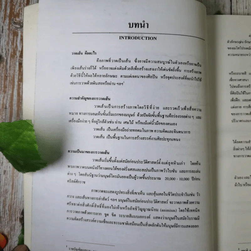 การวาดเส้น Drawing - วิศิษฐ พิมพิมล รูปที่ 11