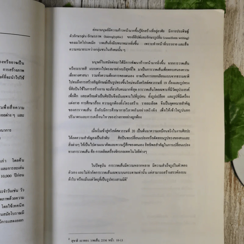 การวาดเส้น Drawing - วิศิษฐ พิมพิมล รูปที่ 12