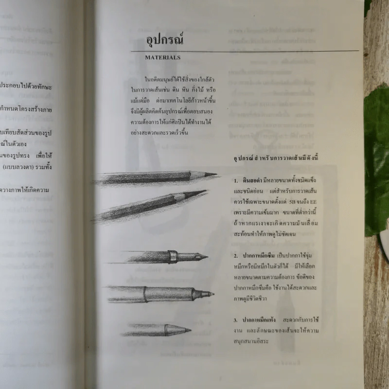 การวาดเส้น Drawing - วิศิษฐ พิมพิมล รูปที่ 13