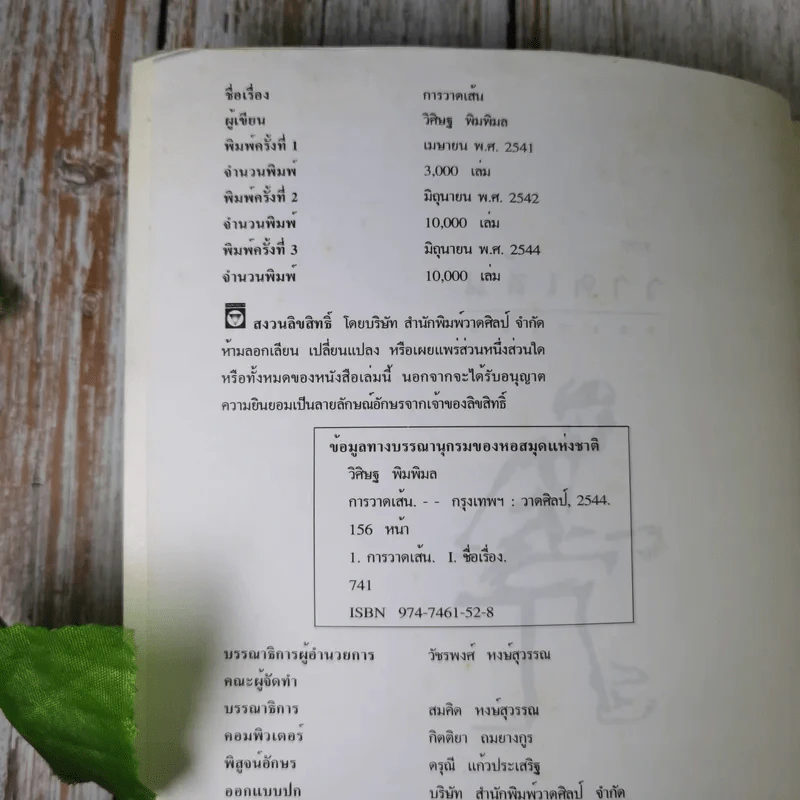 การวาดเส้น Drawing - วิศิษฐ พิมพิมล รูปที่ 8