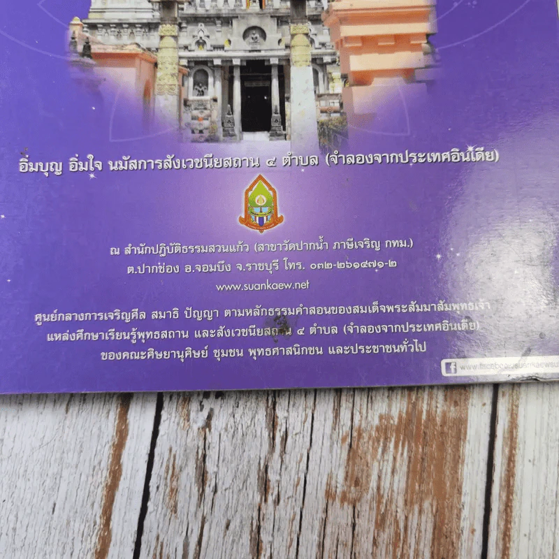 อนุสรณ์งานมอบประกาศนียบัตร และทุนการศึกษา ปีการศึกษา 2556 ศูนย์ศึกษาพระพุทธศาสนาวันอาทิตย์สวนแก้ว รูปที่ 4