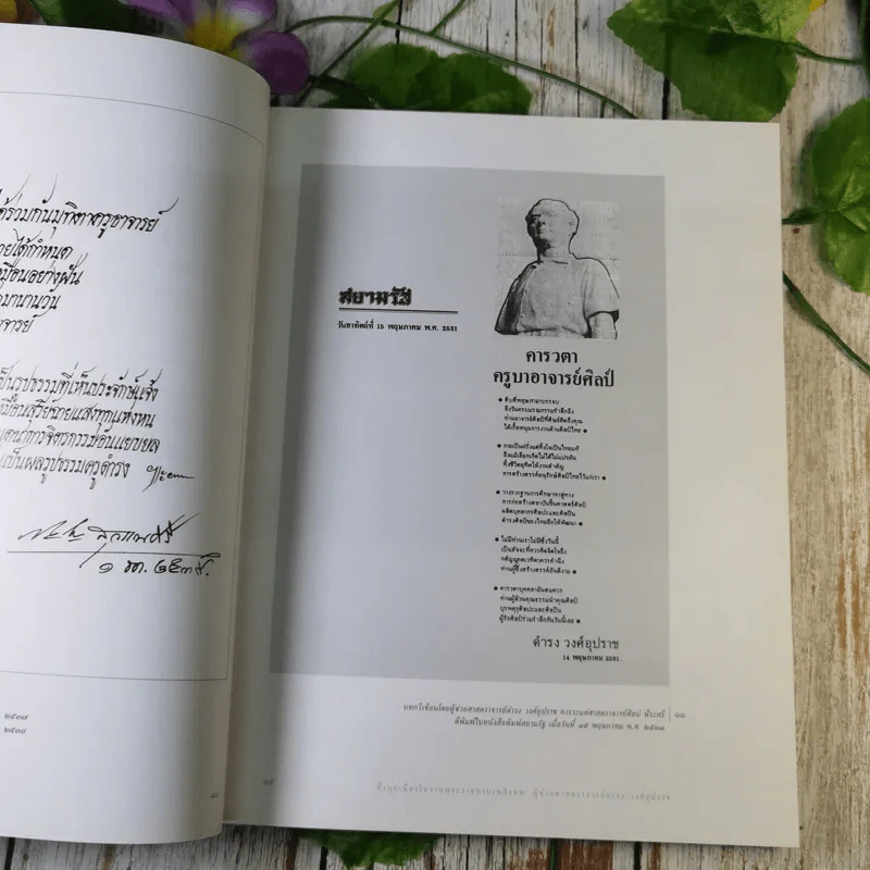 ที่รฤกเนื่องในการพระราชทานเพลิงศพ ผู้ช่วยศาสตราจารย์ดำรง วงศ์อุปราช ศิลปินแห่งชาติ สาขาทัศนศิลป์ (จิตรกรรม) รูปที่ 11