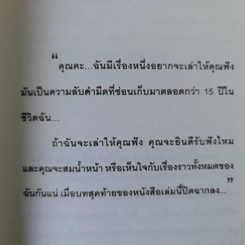 หัวใจนี้ไม่มีพอ ฮีสทีเรีย รูปที่ 9