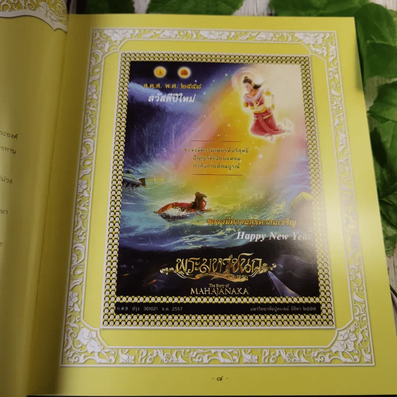 9 ตามรอยพ่อ ส.ค.ส.พระราชทาน ของขวัญอันล้ำค่าจากพระราชาผู้ทรงธรรม รูปที่ 11