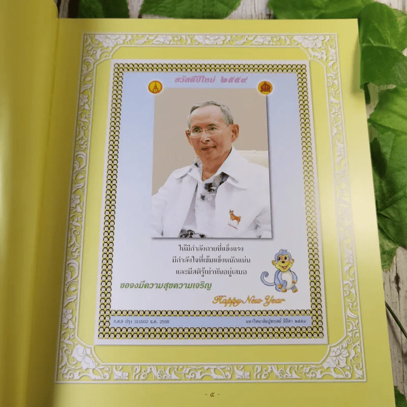 9 ตามรอยพ่อ ส.ค.ส.พระราชทาน ของขวัญอันล้ำค่าจากพระราชาผู้ทรงธรรม รูปที่ 10