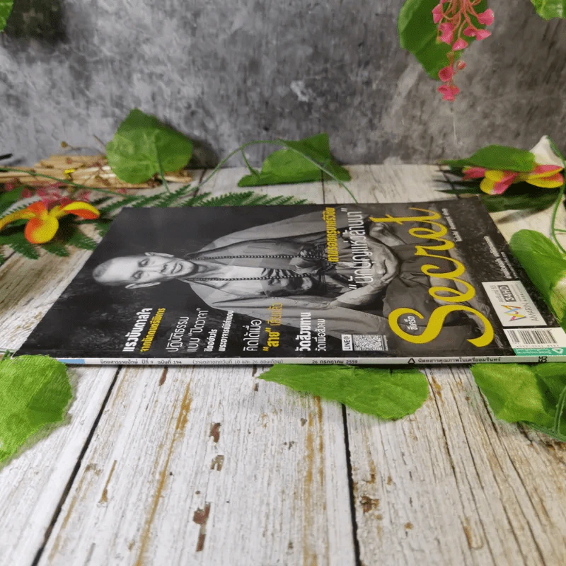 Secret ซีเคร็ต ปีที่ 9 ฉบับที่ 194 ตามรอยครูบาศรีวิชัย นักบุญแห่งล้านนา รูปที่ 3