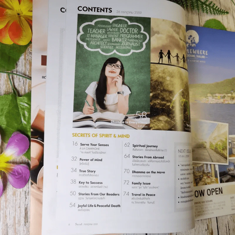 Secret ซีเคร็ต ปีที่ 9 ฉบับที่ 194 ตามรอยครูบาศรีวิชัย นักบุญแห่งล้านนา รูปที่ 6