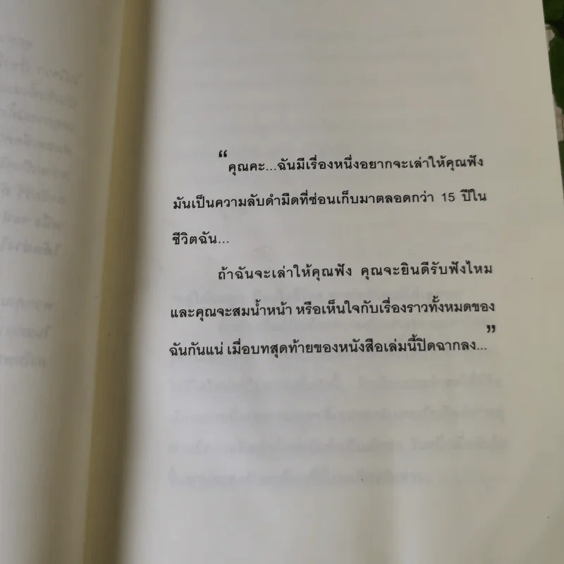 หัวใจนี้ไม่มีพอ ฮีสทีเรีย รูปที่ 8