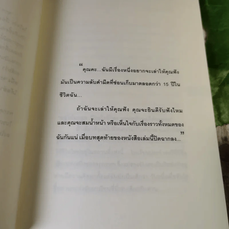 หัวใจนี้ไม่มีพอ ฮีสทีเรีย รูปที่ 7
