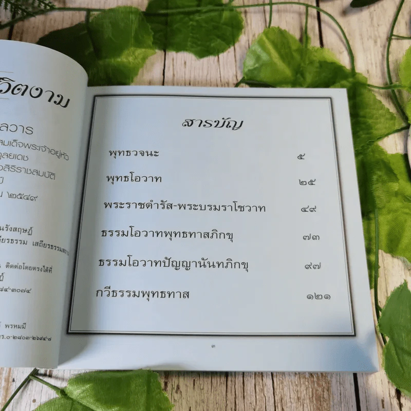 พรธรรมนำชีวิตงาม รูปที่ 6
