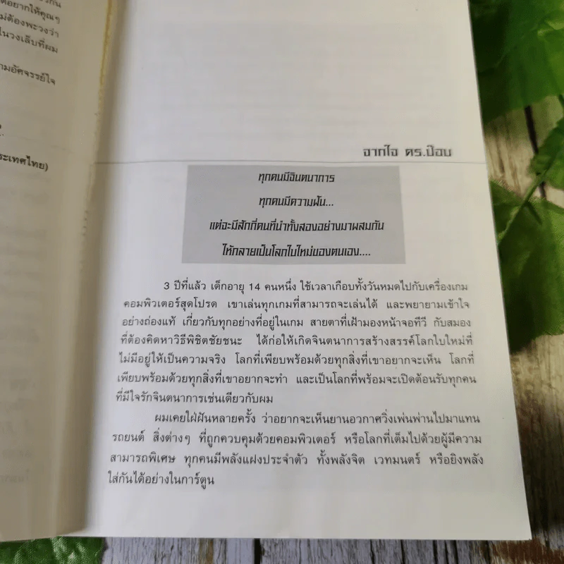 เดอะไวท์โรด The White Road Part 1 เล่ม 1-2 - Dr.Pop รูปที่ 14