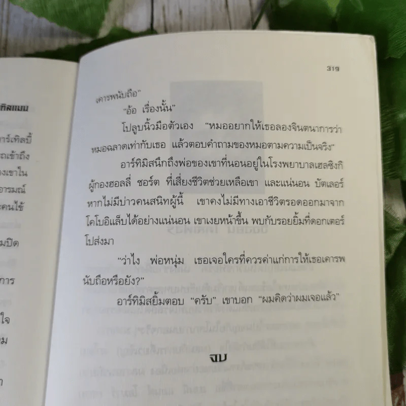 อาร์ทิมิส ฟาวล์ 3 เล่ม มหันตภัยในอาร์กติก, รหัสลับนิรันดร, อีออยน์ โคลเฟอร์ รูปที่ 26
