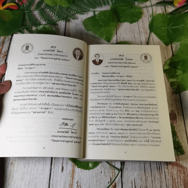 จดหมายเหตุเสด็จพระราชดำเนิรประพาศทวีปยุโรป ครั้งที่ 2 เล่ม 1 รัตนโกสินทร ศก 125-126 ปิยมหาราชานุสรณ์ พ.ศ.2547 รูปที่ 10