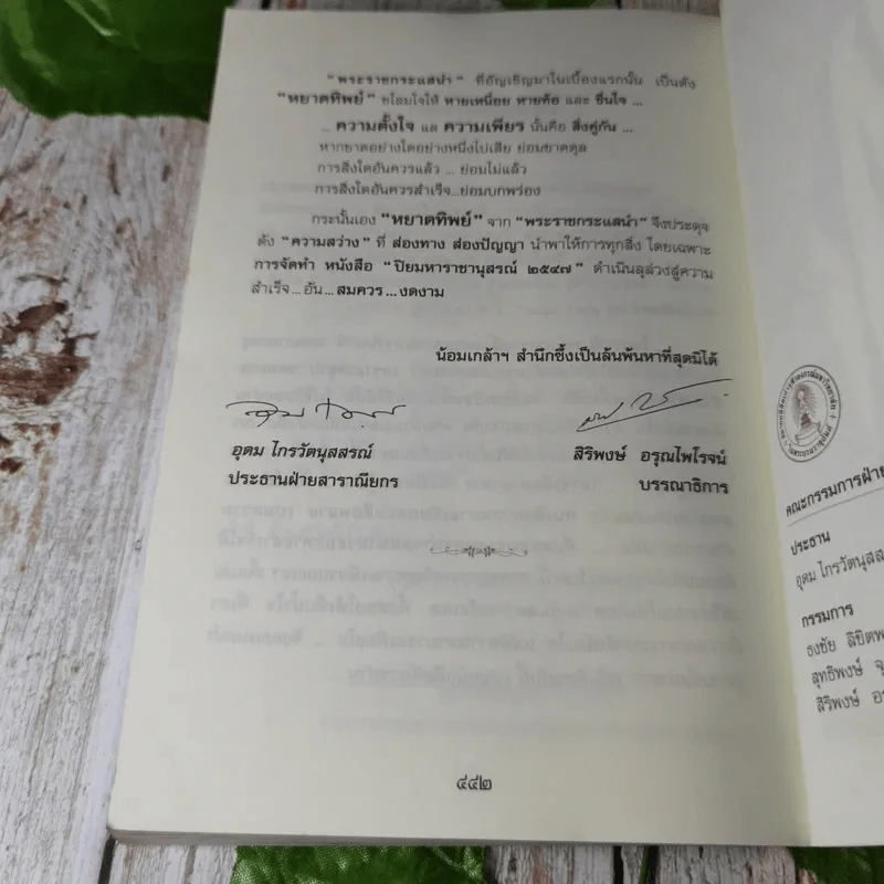 จดหมายเหตุเสด็จพระราชดำเนิรประพาศทวีปยุโรป ครั้งที่ 2 เล่ม 1 รัตนโกสินทร ศก 125-126 ปิยมหาราชานุสรณ์ พ.ศ.2547 รูปที่ 20