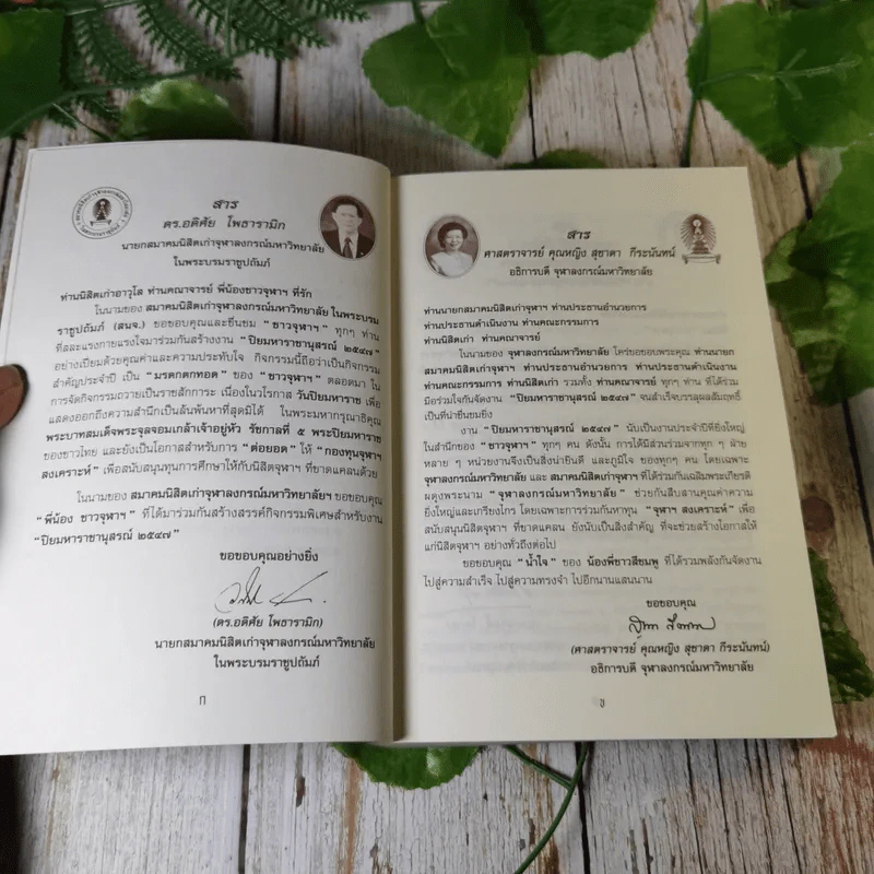 จดหมายเหตุเสด็จพระราชดำเนิรประพาศทวีปยุโรป ครั้งที่ 2 เล่ม 1 รัตนโกสินทร ศก 125-126 ปิยมหาราชานุสรณ์ พ.ศ.2547 รูปที่ 9