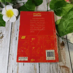 สามก๊ก ฉบับไฮเทค - ไซ่จื้อจง เรื่องและรูป, อดุลย์ รัตนมั่นเกษม แปล รูปที่ 11