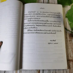ใต้ร่มโพธิญาณ ชีวประวัติพระโพธิญาณเถร (หลวงพ่อชา สุภัทโท) วัดหนองป่าพง รูปที่ 6