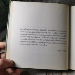 ถนนนักฝัน Street of Dreamer กวีนิพนธ์และจิตรกรรม - ไพวรินทร์ ขาวงาม, ปริญญา ตันติสุข รูปที่ 11