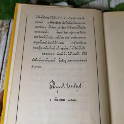 พม่าเสียเมือง - ม.ร.ว.คึกฤทธิ์ ปราโมช รูปที่ 9