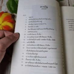 พลังจิต มิติแห่งการพิทักษ์โลกและพัฒนาตนเอง - ดร.ดนัย ตุลาบดี รูปที่ 9