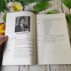 พลังจิต มิติแห่งการพิทักษ์โลกและพัฒนาตนเอง - ดร.ดนัย ตุลาบดี รูปที่ 8