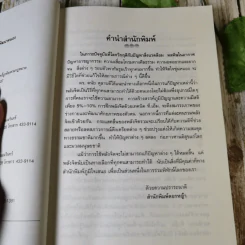 พลังจิต มิติแห่งการพิทักษ์โลกและพัฒนาตนเอง - ดร.ดนัย ตุลาบดี รูปที่ 6
