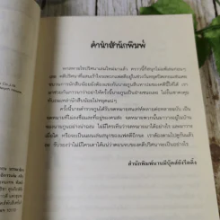 ชุด หกสหายไขปริศนา เล่ม 14 ไขข้อความปริศนา รูปที่ 6