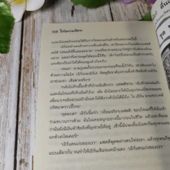 ชุด หกสหายไขปริศนา เล่ม 14 ไขข้อความปริศนา รูปที่ 8