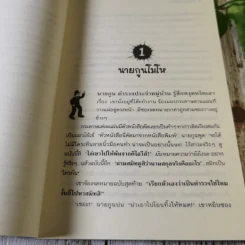 ชุด หกสหายไขปริศนา เล่ม 14 ไขข้อความปริศนา รูปที่ 7