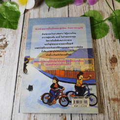 ชุด หกสหายไขปริศนา เล่ม 14 ไขข้อความปริศนา รูปที่ 9