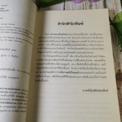 ชุด หกสหายไขปริศนา เล่ม 10 ความลับในถุงผ้า รูปที่ 6