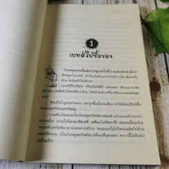ชุด หกสหายไขปริศนา เล่ม 10 ความลับในถุงผ้า รูปที่ 7