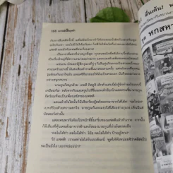 ชุด หกสหายไขปริศนา เล่ม 10 ความลับในถุงผ้า รูปที่ 8