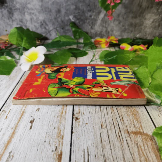 สามก๊ก ฉบับไฮเทค - ไซ่จื้อจง เรื่องและรูป, อดุลย์ รัตนมั่นเกษม แปล รูปที่ 3