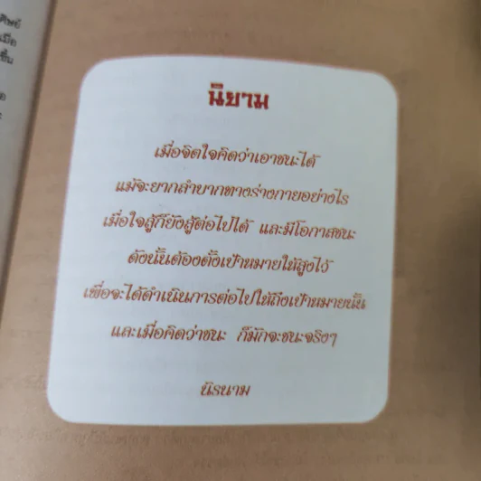คู่มือรำมวยจีน สำนักปักกิ่ง - พอล ครอมตัน รูปที่ 9