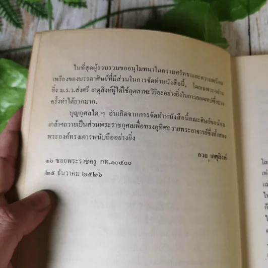 อนาลโยวาท  พระธรรมเทศนาของพระอาจารย์ขาว อนาลโย และประวัติความอาพาธ รูปที่ 7