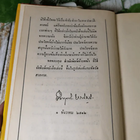 พม่าเสียเมือง - ม.ร.ว.คึกฤทธิ์ ปราโมช รูปที่ 9