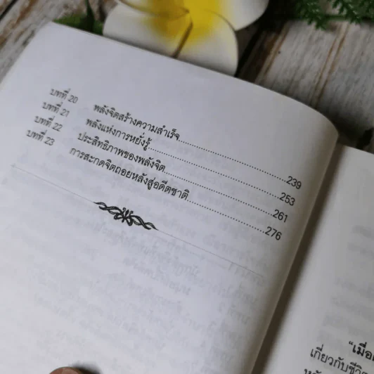 เมื่อคุณเป็นนักพลังจิต - ดาวไสว รูปที่ 7