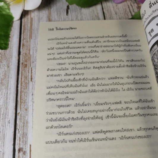 ชุด หกสหายไขปริศนา เล่ม 14 ไขข้อความปริศนา รูปที่ 8