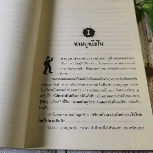 ชุด หกสหายไขปริศนา เล่ม 14 ไขข้อความปริศนา รูปที่ 7