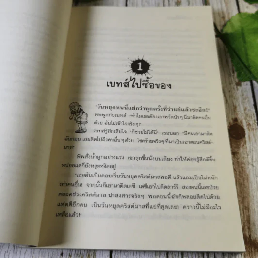 ชุด หกสหายไขปริศนา เล่ม 10 ความลับในถุงผ้า รูปที่ 7