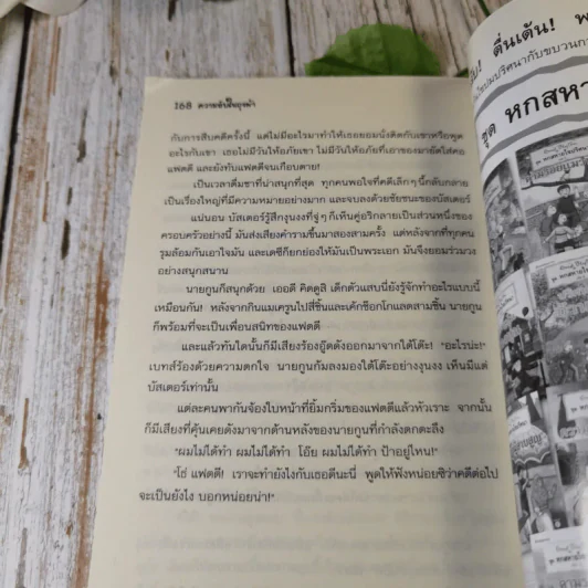 ชุด หกสหายไขปริศนา เล่ม 10 ความลับในถุงผ้า รูปที่ 8