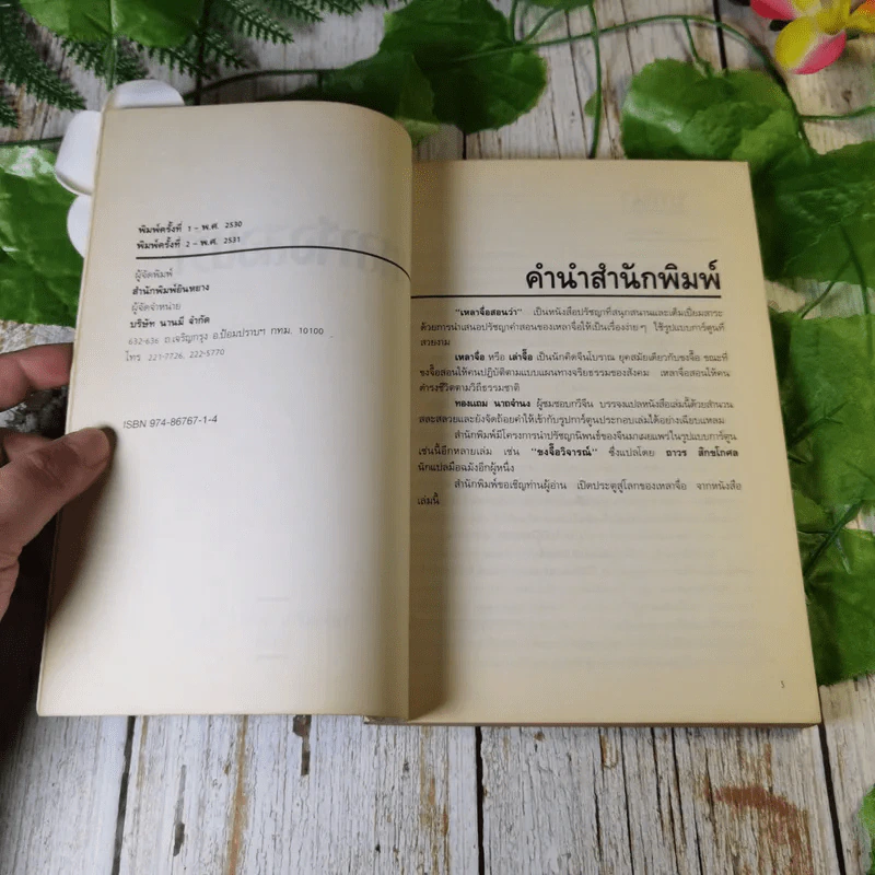 เหลาจื่อสอนว่า สำแดงวาทะปรัชญา ในลีลาการ์ตูน - ทองแถม นาถจำนง แปล รูปที่ 5