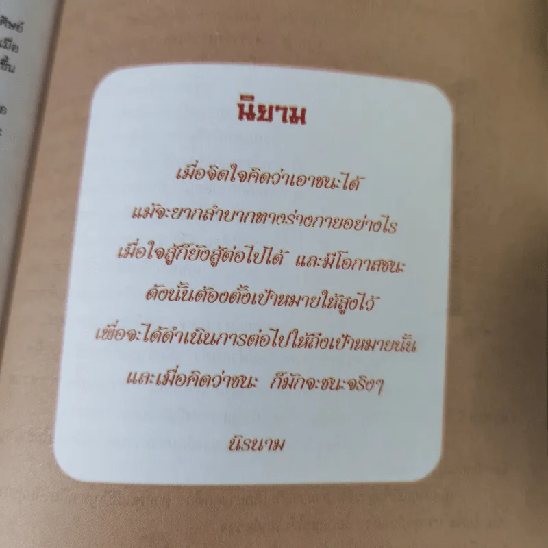 คู่มือรำมวยจีน สำนักปักกิ่ง - พอล ครอมตัน รูปที่ 9