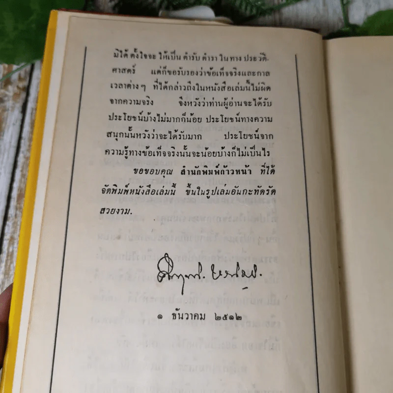 พม่าเสียเมือง - ม.ร.ว.คึกฤทธิ์ ปราโมช รูปที่ 9