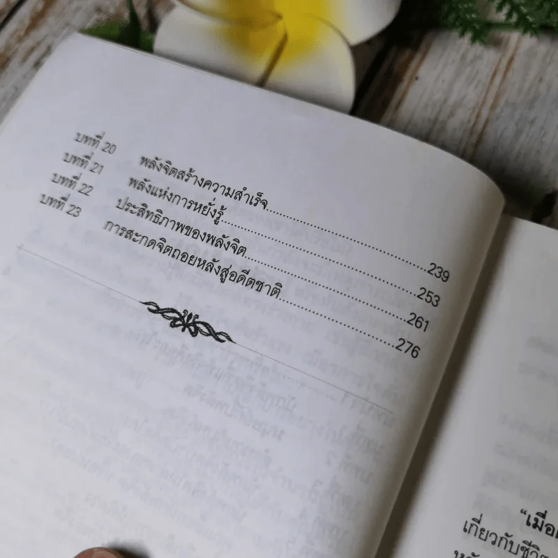 เมื่อคุณเป็นนักพลังจิต - ดาวไสว รูปที่ 7