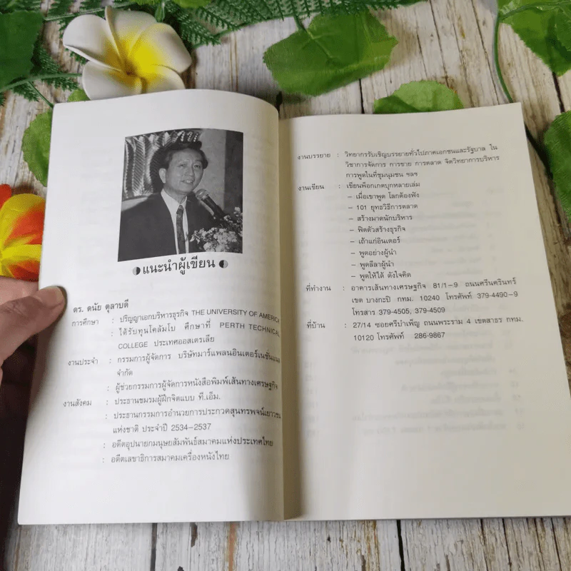 พลังจิต มิติแห่งการพิทักษ์โลกและพัฒนาตนเอง - ดร.ดนัย ตุลาบดี รูปที่ 8