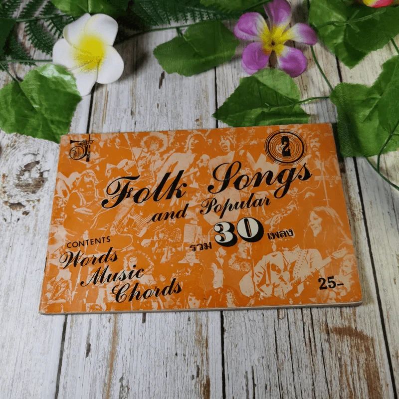 Folk Songs and Popular รวม 30 เพลง รูปที่ 1
