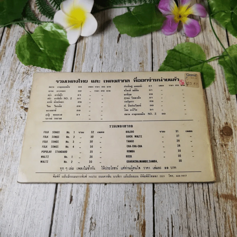 Folk Songs and Popular รวม 30 เพลง รูปที่ 8