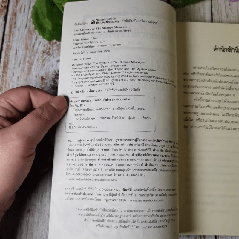 ชุด หกสหายไขปริศนา เล่ม 14 ไขข้อความปริศนา รูปที่ 5